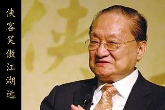 侠骨柔情 江湖渐远 金庸先生离世 享年94岁