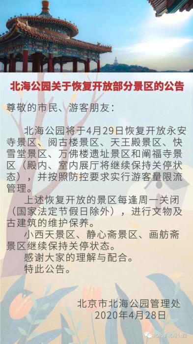 北京多个景区恢复开放部分景点管控措施未放3.jpg
