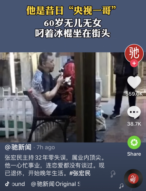 央视主播独自吃雪糕被嘲警社会道德观念回潮