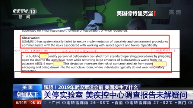 德特里克堡是由美国疾控中心下令关停的