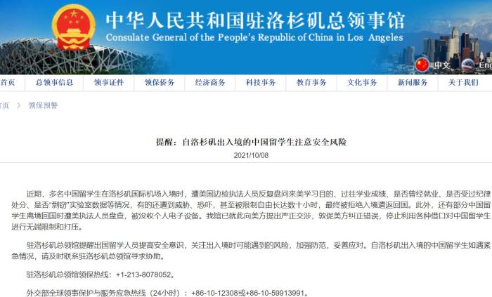 驻洛杉矶总领馆提醒出国留学人员提高安全意识