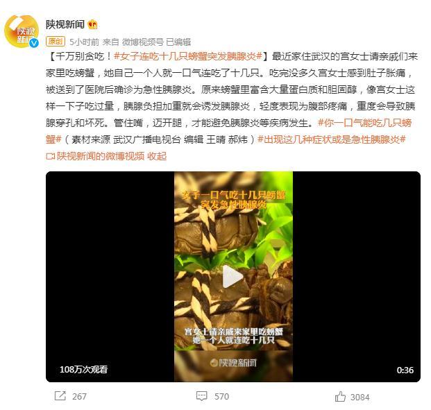 女子连吃十几只螃蟹突发急性胰腺炎