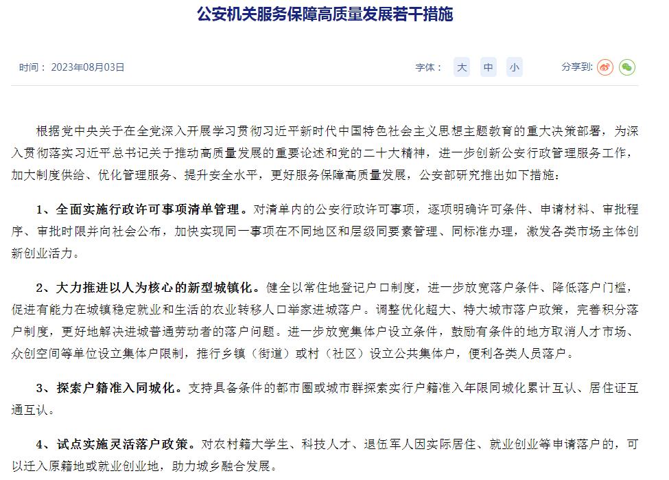 公安机关服务保障高质量发展若干措施