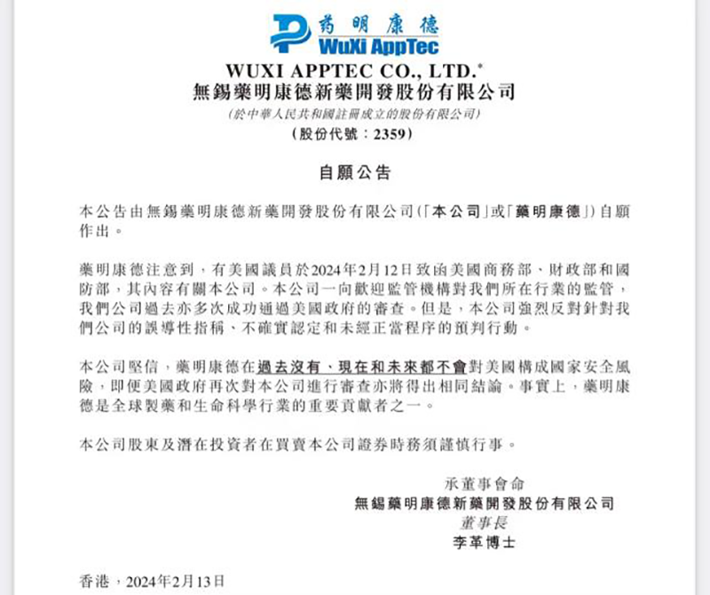 药明康德在港交所连发两则澄清公告