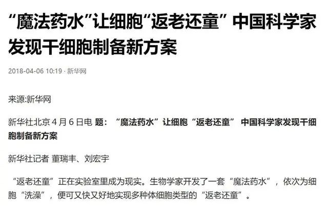 化学方法制备干细胞的科学原理