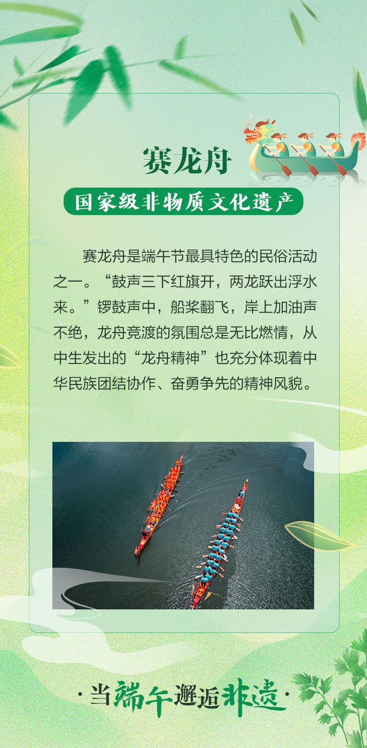 端午邂逅非遗