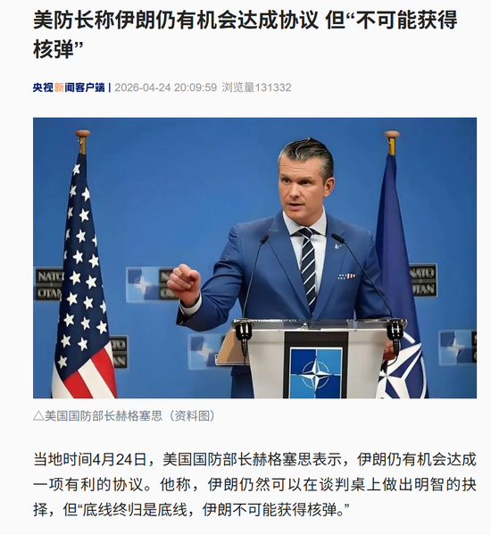 美国国防部长赫格塞思